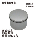 攸竹通用加厚方形马口铁磨砂铁盒产品包装盒收纳盒首饰盒礼品盒喜糖盒 圆盒（直径9.5*7CM） 银色通用款