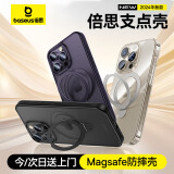 倍思支点壳 适用iphone15promax手机壳苹果15promax保护套磁吸壳防摔MagSafe充电支架高端磨砂男女款