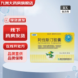 [欣西] 阿伐斯汀胶囊 8mg*20粒/盒 10盒装