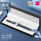得力（deli） S82金属笔杆重手感0.5水笔签字笔碳素高档男女士中性笔公司礼品笔免费定制logo 宝蓝色外壳+高档礼盒