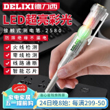 德力西（DELIXI）电笔电工专用高亮彩光测电笔测断线智能感应通断验电试电笔