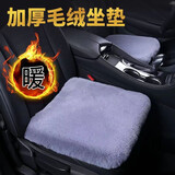 华能麒新款冬季汽车坐垫毛绒加厚短毛绒三件套羊毛单片靠背加厚保暖座垫 毛绒双座（格调灰）