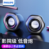 飞利浦（PHILIPS）音响电脑音箱有线迷你小音响多媒体笔记本电脑桌面家用台式机小型USB高音质有源超重低音炮 全频喇叭/震撼低音【无光版】
