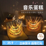 板谷山生日贺卡 带音乐会发光高档3d立体高级感贺卡送女生送闺蜜ins风