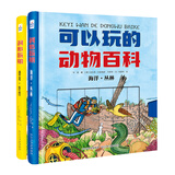 可以玩的动物百科（套装2册）