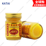 泰国卧佛牌千里追风膏 缓解肩周颈椎疼痛 千里追风膏50g一个装