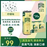 巴黎水（Perrier ）法国原装进口 柠檬味气泡矿泉水  250ml*30罐 整箱装