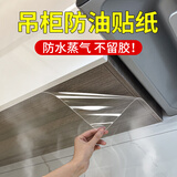 希偌厨房防油贴纸防水透明耐高温灶台防水自粘静电不留胶墙面瓷砖墙贴 高清自粘透明款40cm宽*5米长