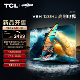 TCL电视 65V8H 65英寸 120Hz MEMC 2+32GB大内存 护眼 4K超高清 客厅液晶智能平板游戏电视机