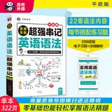 思维导图超强串记英语语法大全集 扫码看听练习题从入门到精通 零基础也能轻松掌握英语法语-昂秀外语