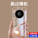 可可丽丽【久用不易发黄】 适用华为mate40Pro手机壳华为mate40pro保护套 全包镜头全透明超薄防摔裸机手感