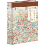 这就是佛教（全2册）  佛教  中国佛教 佛教历史与文化 赵朴初 著 中国大百科全书出版社