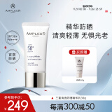 AMPLEUR 日本进口防晒霜SPF50+PA++++清透防晒精华乳30g隔离紫外线防晒 【到手6件装】防晒霜1支 护肤必备