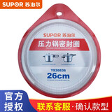 苏泊尔（SUPOR） 压力锅胶圈不锈钢高压锅密封圈皮圈锅圈 20CM  YS20E06