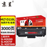 京呈MLT-D116L适用三星SL-M2676N硒鼓2675FH墨盒M2876HN 2626D硒鼓M2626  M2675F M2825DW M2826ND M2875 【3000页】MLT-D116