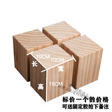 迈恻亦柜脚垫高实木块床脚增高实木沙发脚加高茶几升高餐桌增高桌腿 10X10X15cm/个