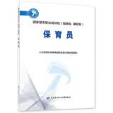 保育员--国家基本职业培训包（指南包 课程包）