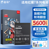 驻马适用努比亚红魔7系列大容量电池 红魔7/红魔7S/红魔7Pro/红魔7sPro 全新升级扩容版电池 红魔7sPro/NX709S【升级5600毫安】 赠送工具+教程+数据线+两年质保