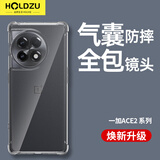 HOLDZU【气囊防摔】适用于一加ace2手机壳1+ACE2保护套硅胶镜头全包超薄磨砂高档男款女生新-透明