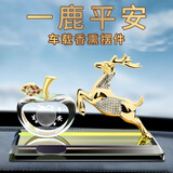 齐选汽车摆件一路平安创意水晶内雕车载香水座中控台高档装饰平安鹿 镶钻鹿【一生平安】