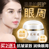 芙诗婷黄芪眼霜淡化细纹提拉紧致黑眼圈眼袋眼纹抗皱补水保湿滋润男女士 黄芪抗皱紧致眼霜30g