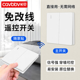 长贝（Cavbbv）无线遥控开关面板免布线220V电灯智能开关家用电源卧室双控随意贴 白色双开【1主开关+1随意贴】