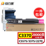 玖六零C2270适用富士施乐C2275 C3370 C5570 C2271复印机墨盒墨粉IV/V-C7775 3375 5571 3371 3373碳粉盒红色