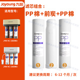 九阳（Joyoung）净水机净水器JYW-HC-1565WU/HC-1583WU原装正品滤芯 第1+2+3级：PP+C1+PP