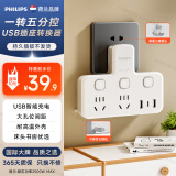 飞利浦（PHILIPS）品字形转换插头/USB插座转换器/一转二分控/多功能插座扩展/无线插线板/插排扩展器