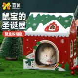 喜帅仓鼠躲避屋 鼠盒 简易月抛型纸壳屋金丝熊窝仓鼠笼子用品圣诞小屋