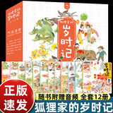【官方正版】狐狸家西游记儿童绘本 儿童版三国演义绘本 小狐狸勇闯山海经 封神演义绘本美猴王系列丛书狐狸家的中国味道唐诗里的中国 小雷音寺遇险 儿童国学经典名著启蒙图画故事书3-9岁 【12册】狐狸家的