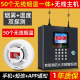立可安 立可安科技烟雾报警器商用无线烟感报警器消防专用3c认证火灾智能联网感应器 1主机50个818烟温