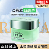 欧莱雅女士绿果冻面霜清润全日保湿水精华凝露补水啫喱滋润清爽不油腻 清润水精华凝露50ml