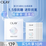 玉兰油（OLAY）超抗小白瓶精华面膜5片装烟酰胺美白提亮补水保湿面膜生日礼物