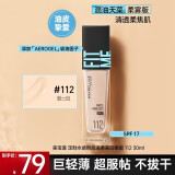 美宝莲Fit me粉底液水感系列柔雾版控油保湿遮瑕打造柔雾肌30ml 112白皙微粉 哑光