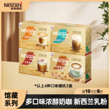 雀巢（Nestle）金牌馆藏速溶咖啡粉奶茶咖啡伴侣冲调饮品混合口味囤货装12ct*3盒