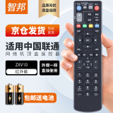 智邦适用万能中国联通电信移动中兴电视机顶盒子遥控器板ZXV10通用B600B700B760B860A