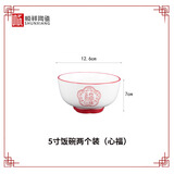 顺祥陶瓷婚庆组合套装家用釉下彩乔迁之喜餐具中式陶瓷碗盘五福临门碗 5英寸饭碗2个（心福）五福 2头
