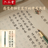 【全网低价，真便宜直播间】六品堂 红楼梦小楷毛笔临摹字帖临摹钢笔式毛笔套装诗词成人软笔练字帖初学者书法入门专用楷书静心字帖