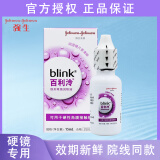 强生全视blink百利泠隐形眼镜护理液硬性rgp角膜塑形镜接触镜润眼液 百利泠润眼液15ml【现货速发】