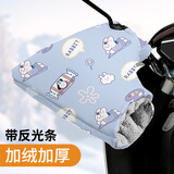 妙奕嘉电动摩托车手把套冬季保暖防泼水电瓶车手套加厚护手把套挡风通用 奶糖兔加厚防水把套【带反光条】