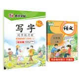墨点字帖 秋小学生语文写字同步练习册五年级上册荆霄鹏铅笔字帖钢笔字帖笔顺笔画字帖楷书字帖人教部编版