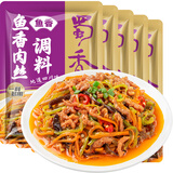蜀香 鱼香肉丝调料50g*5袋  方便炒菜调料川菜调味品酱汁