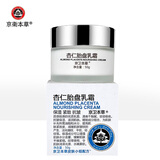 京卫本草 护肤滋润保湿乳液面霜护肤品滋润 杏仁胎盘乳霜素50g