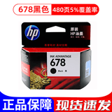 原装惠普678墨盒 HP1518 2548 4518 3548打印机 hp678黑彩墨盒 678黑色 /480页