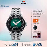 天梭（TISSOT）龚俊同款 海星系列腕表 钢带机械男表 T120.407.11.091.01