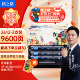 格之格适用惠普1020硒鼓 m1005适用hp2612a硒鼓 1012 1018 1022 3015 佳能303 lbp2900打印机硒鼓 IP版三支装