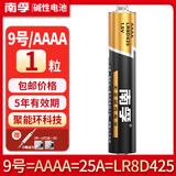 南孚电池 9号 25A AAAA 九号 LR8D425 碱性适用触控电容手写笔 surface3 华为联想平板微软pro4/5/6/7 9号/AAAA-1粒（拆卖）