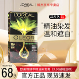 欧莱雅臻萃染发剂植萃精华油自己在家染遮盖白发染发膏 臻萃3.60-胡桃豆棕 特价