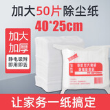 千喜丽1包50片大号静电除尘纸一次性吸尘纸除尘抹布家用平板拖把无纺布 50张大号40*25cm